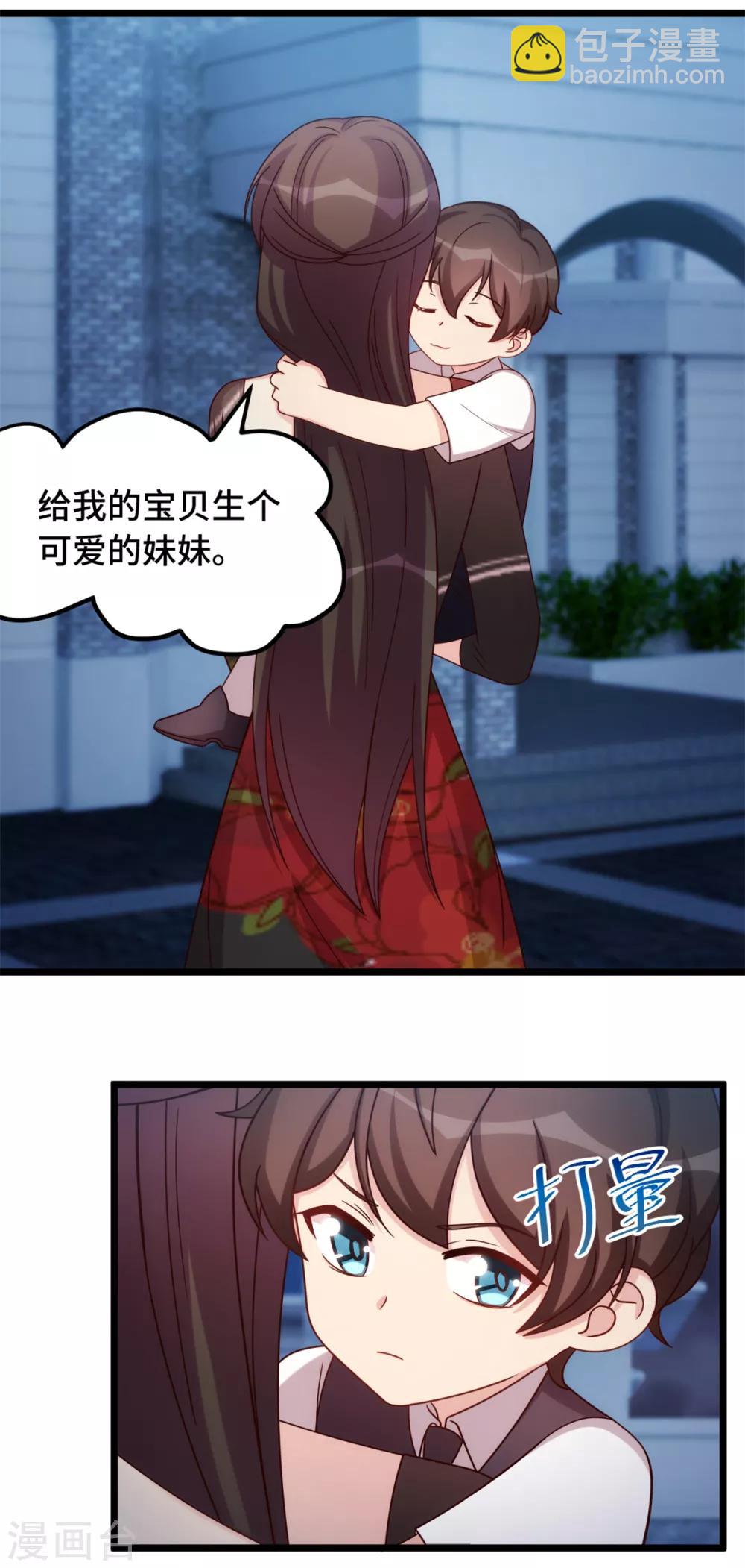 第236话 想要个妹妹2