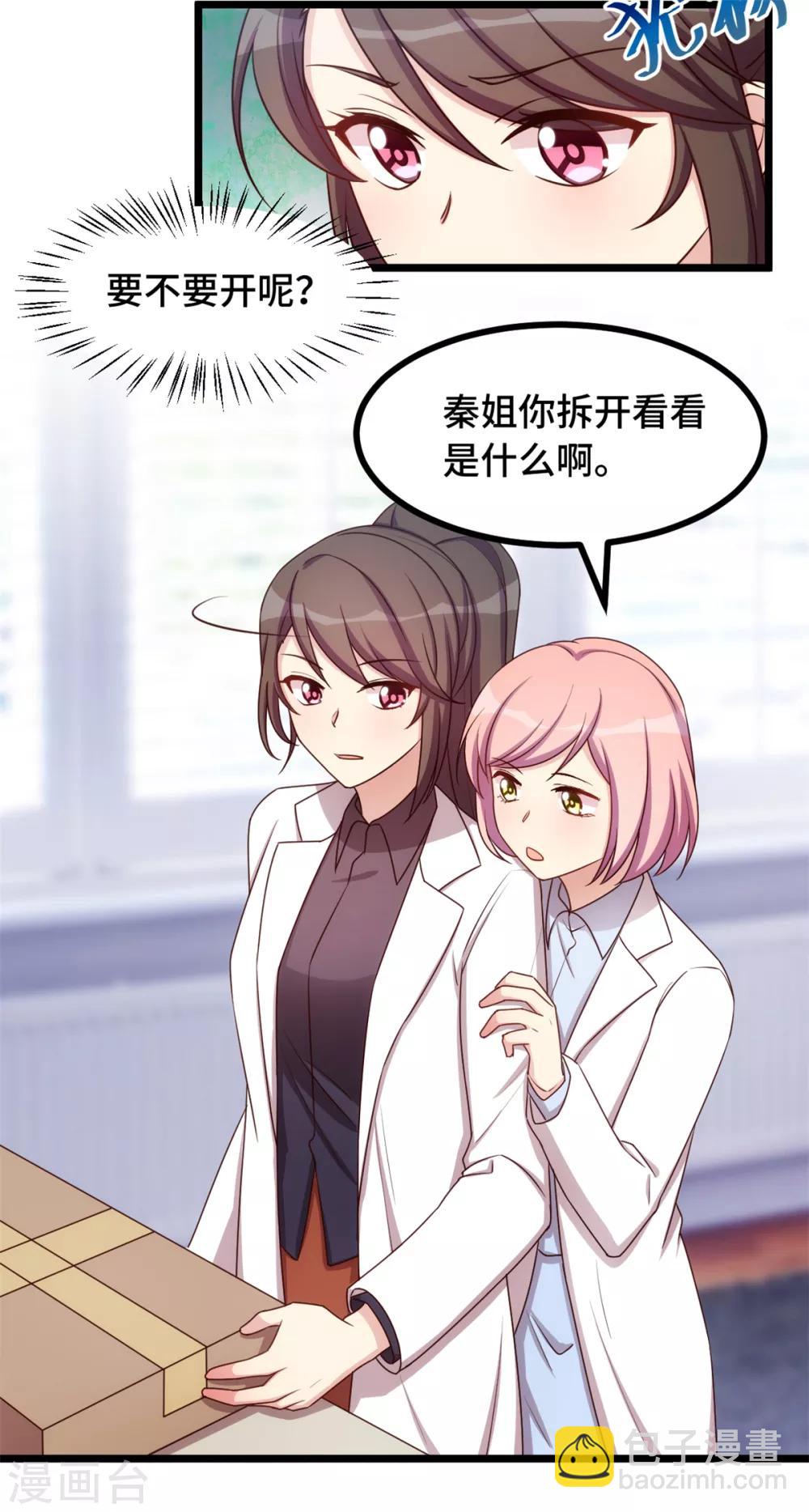 第236话 想要个妹妹7