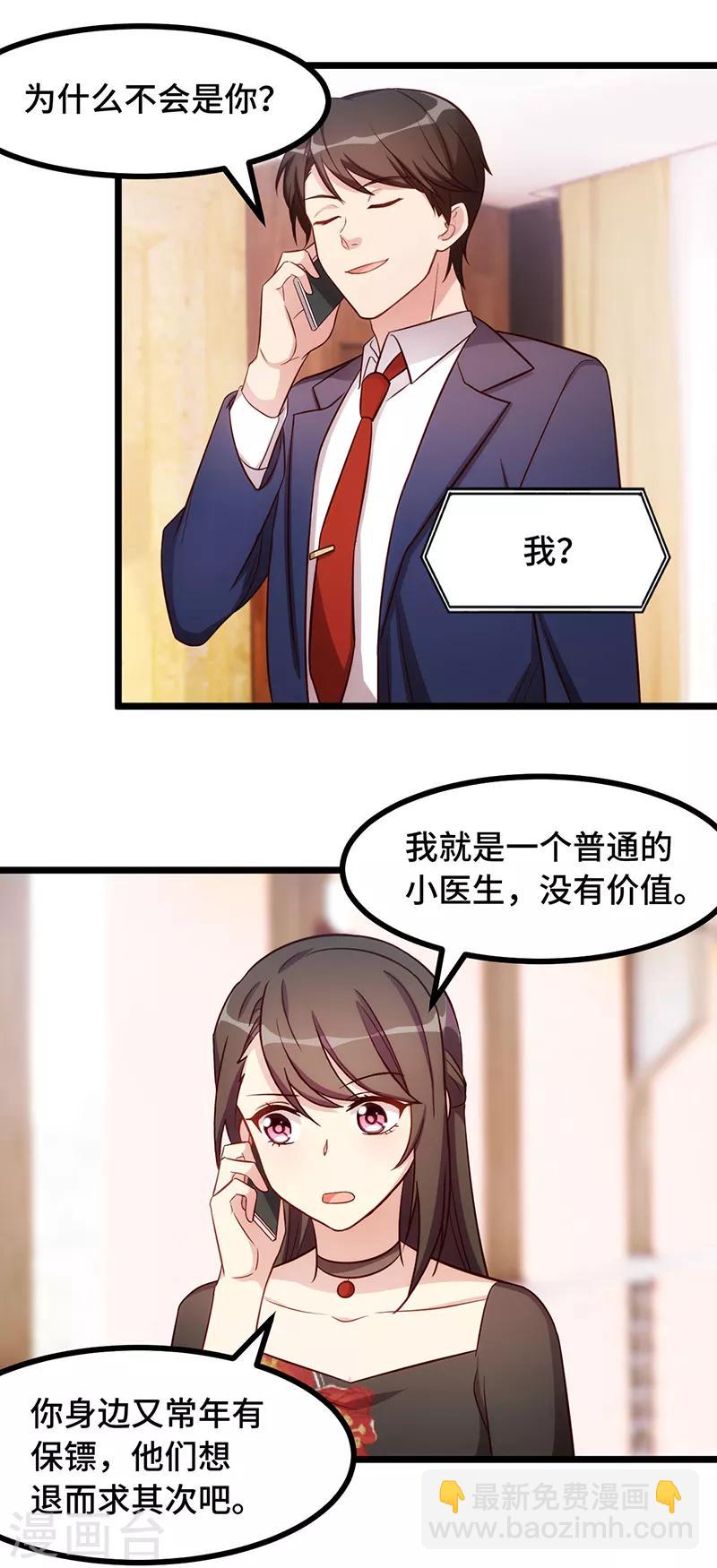 第237话 土豪的爱称10