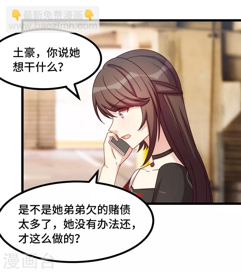 第237话 土豪的爱称12