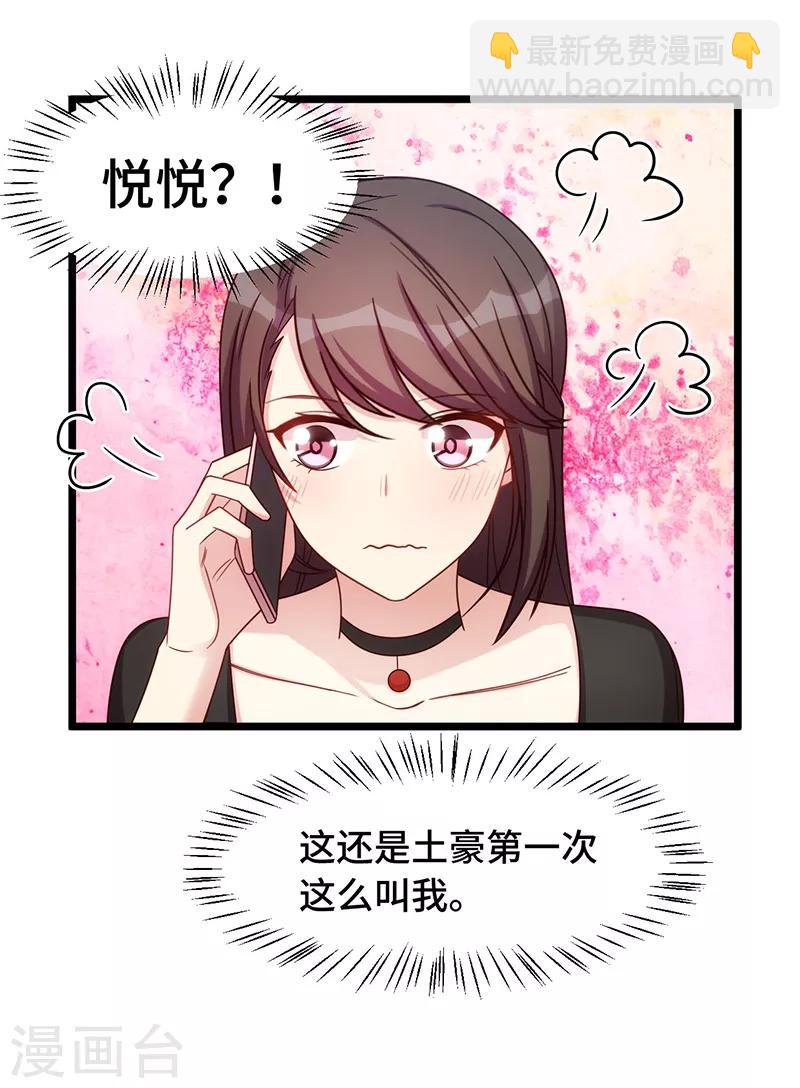 第237话 土豪的爱称15