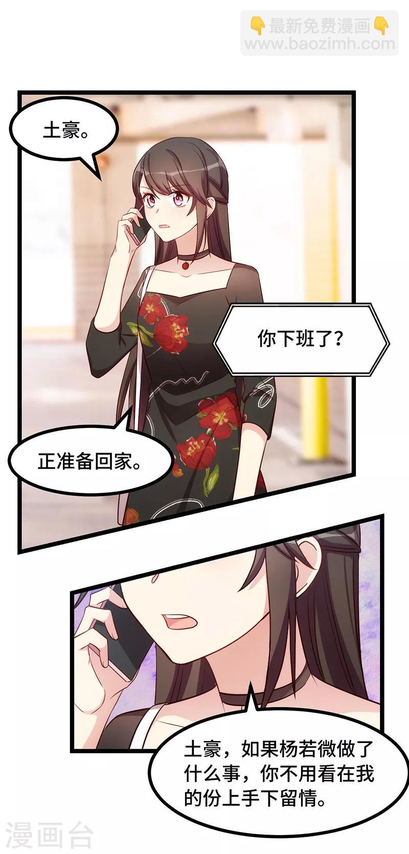 第237话 土豪的爱称7