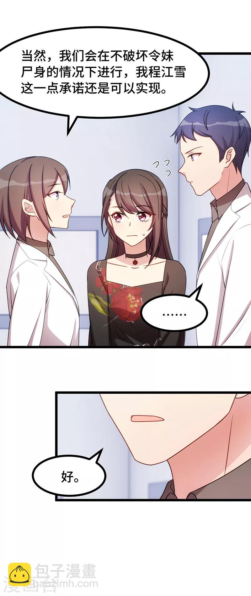 第239话 只准你碰她22