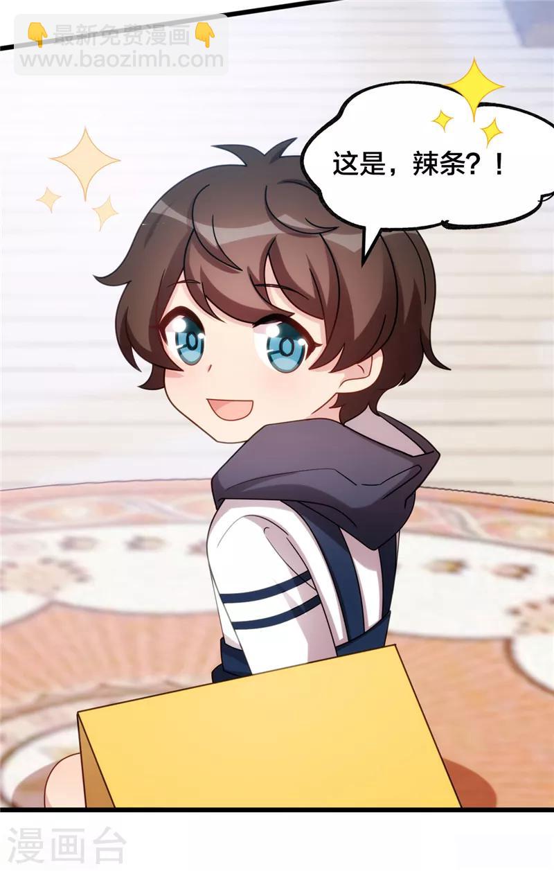 第242话 番外篇1 真香啊！11
