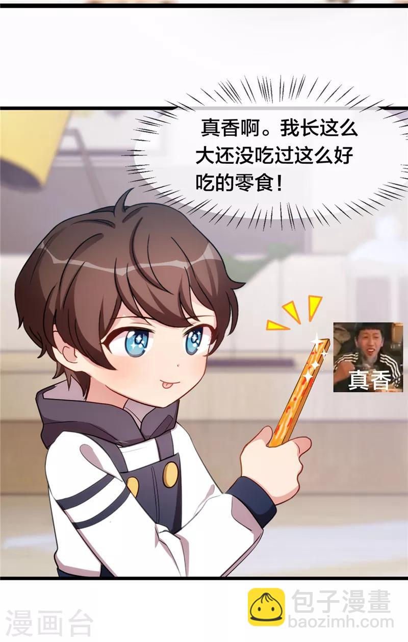 第242话 番外篇1 真香啊！14