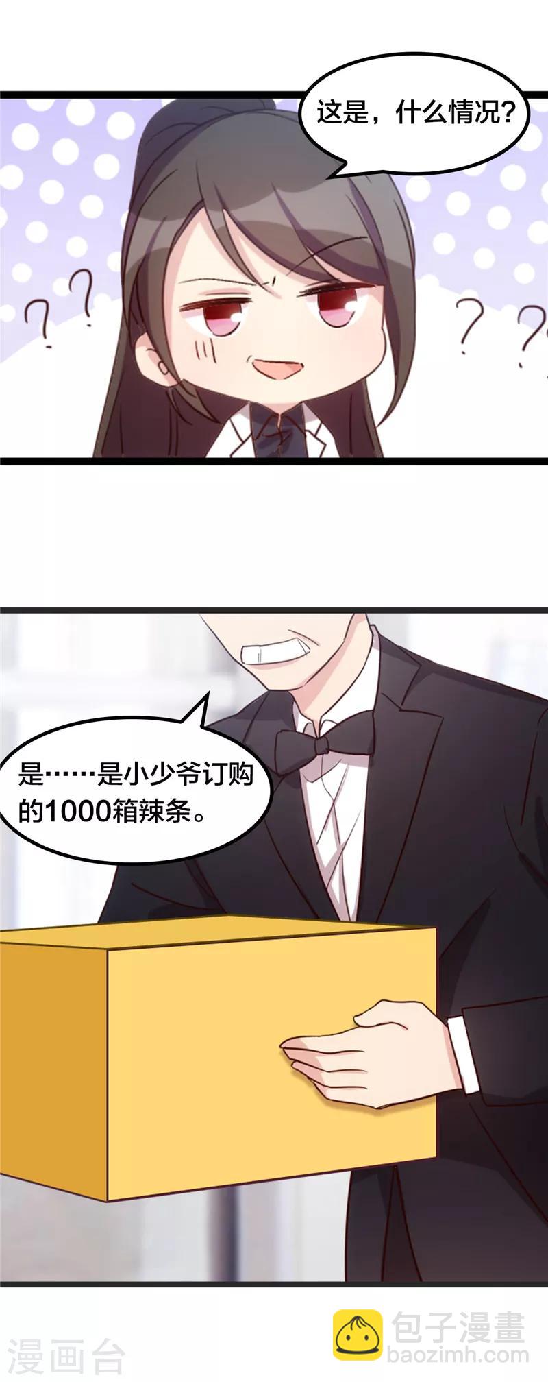 第242话 番外篇1 真香啊！16