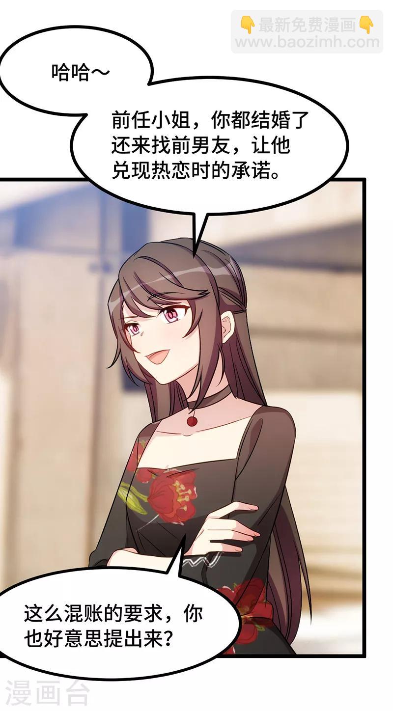 第244话 再见前任小姐4