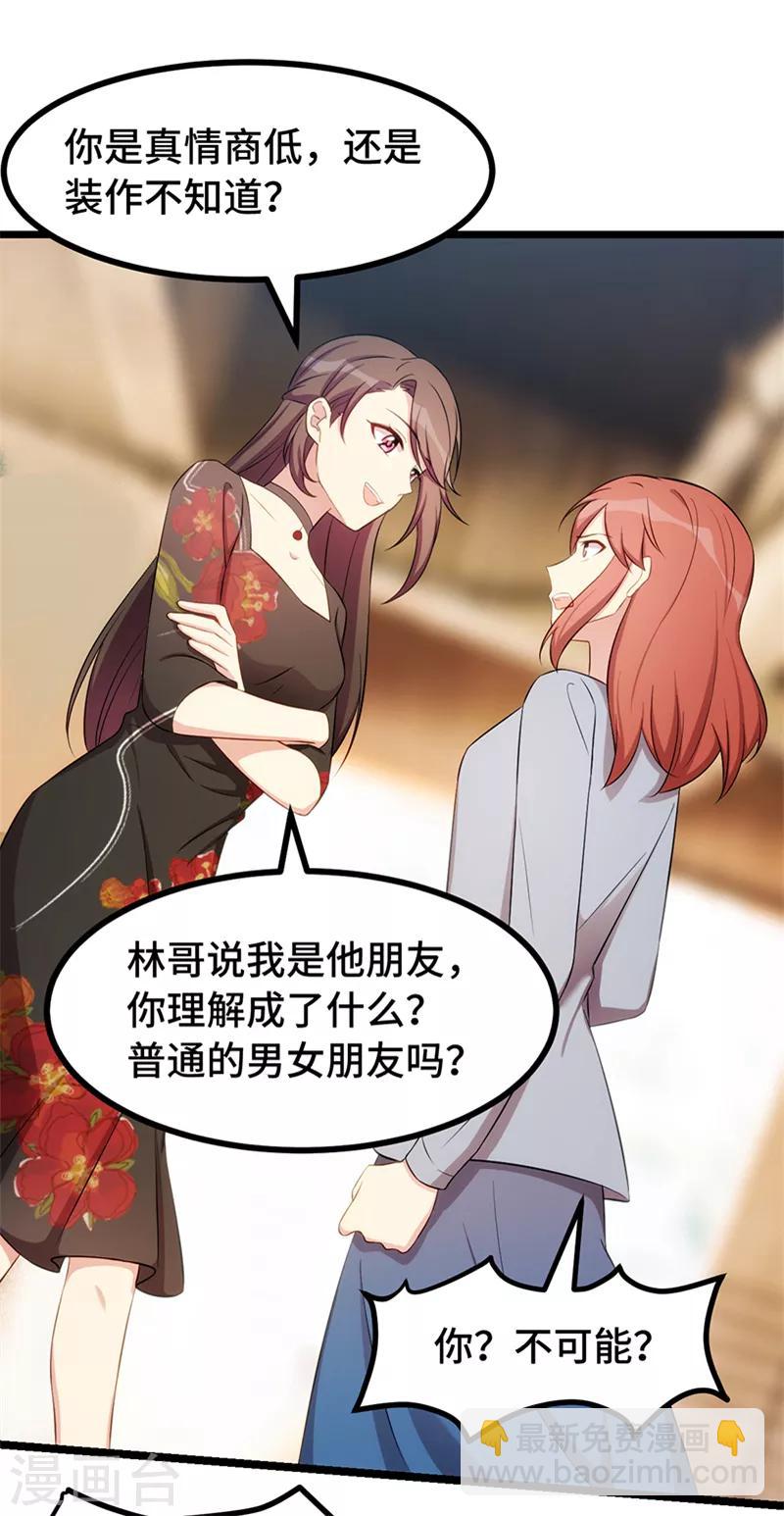 第244话 再见前任小姐6