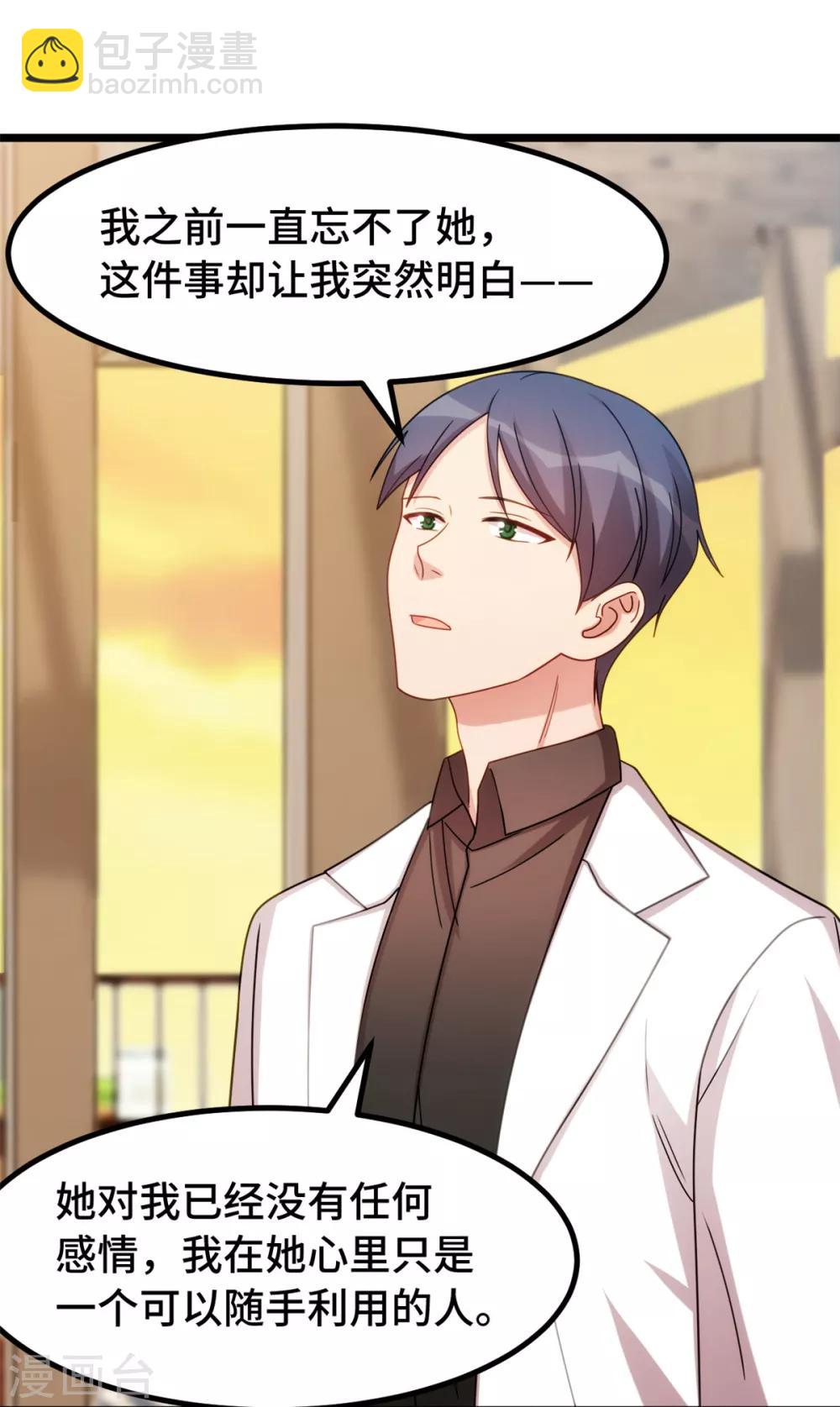 第245话 你后悔吗？9