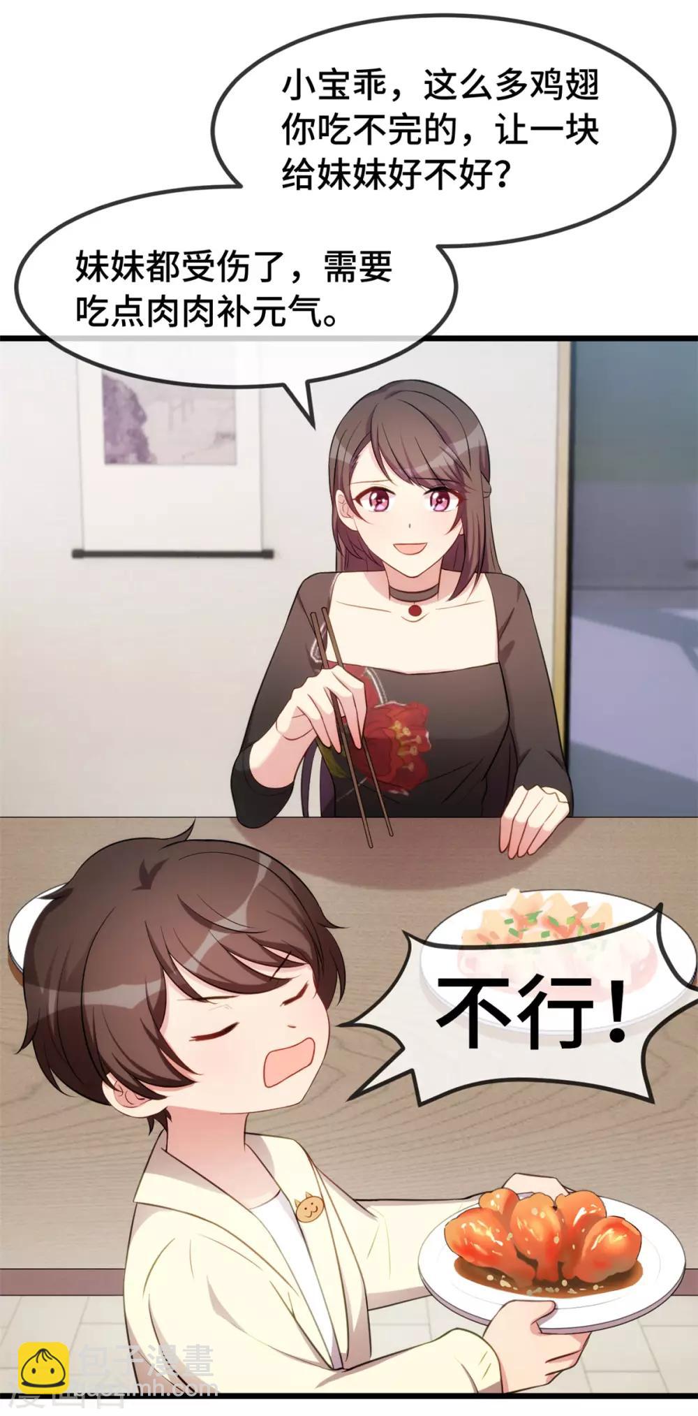 第251话 小宝生气气8