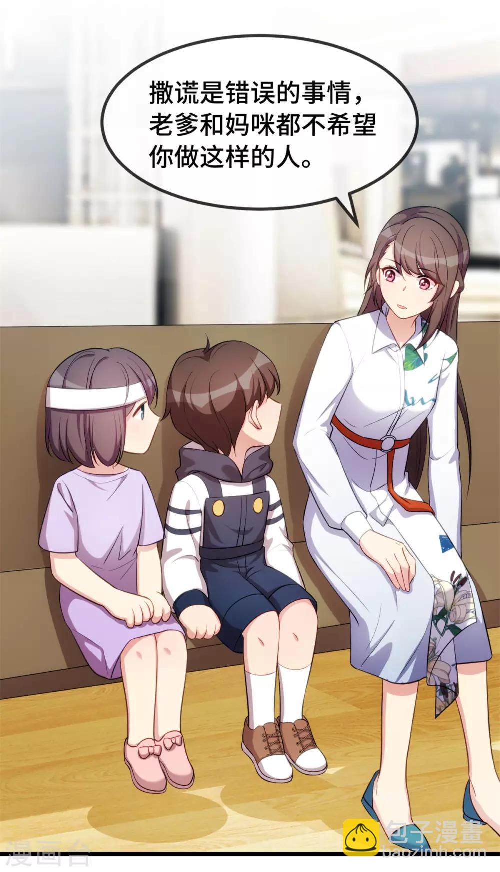第253话 小宝被误会3