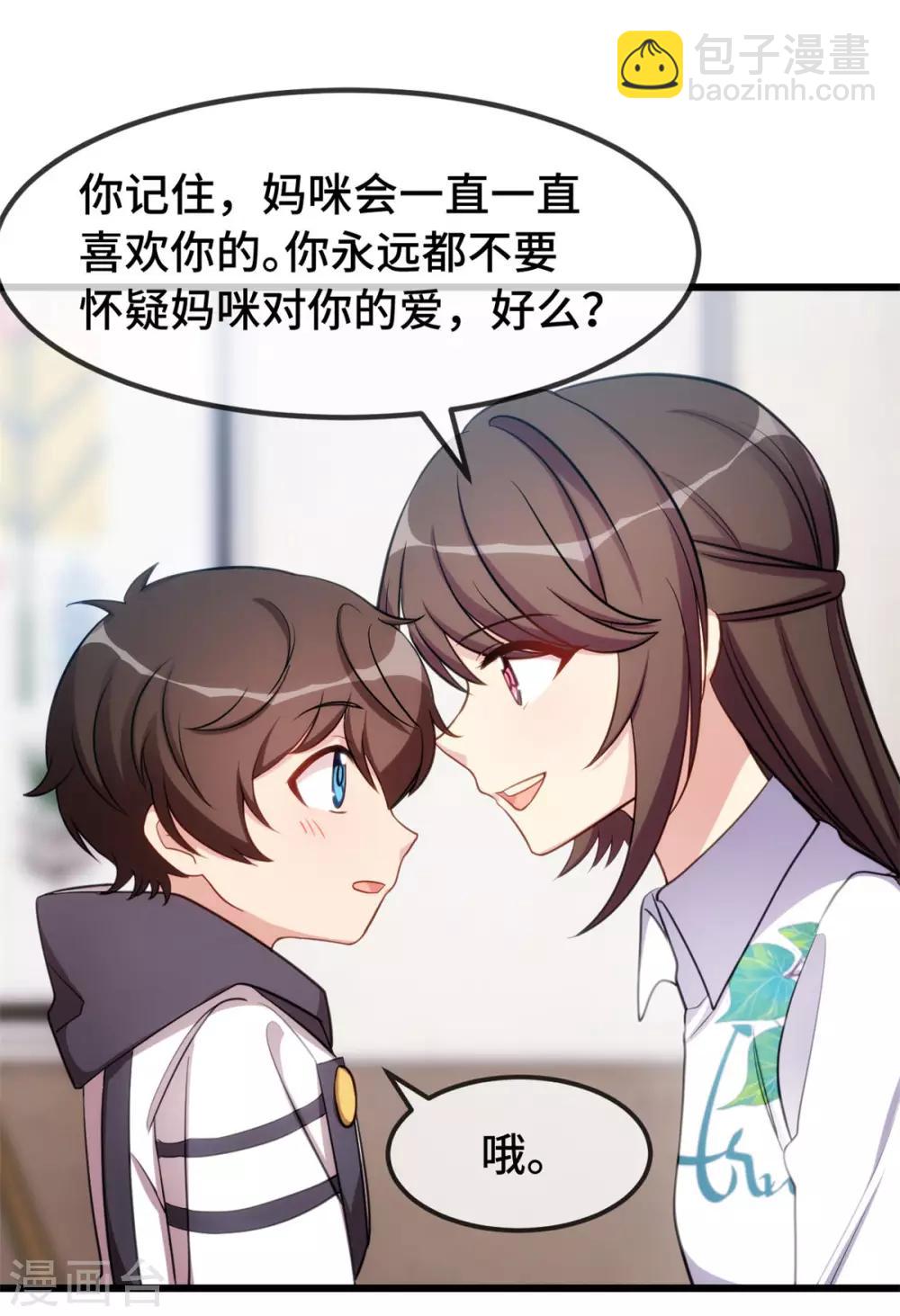 第254话 小宝需要安慰14