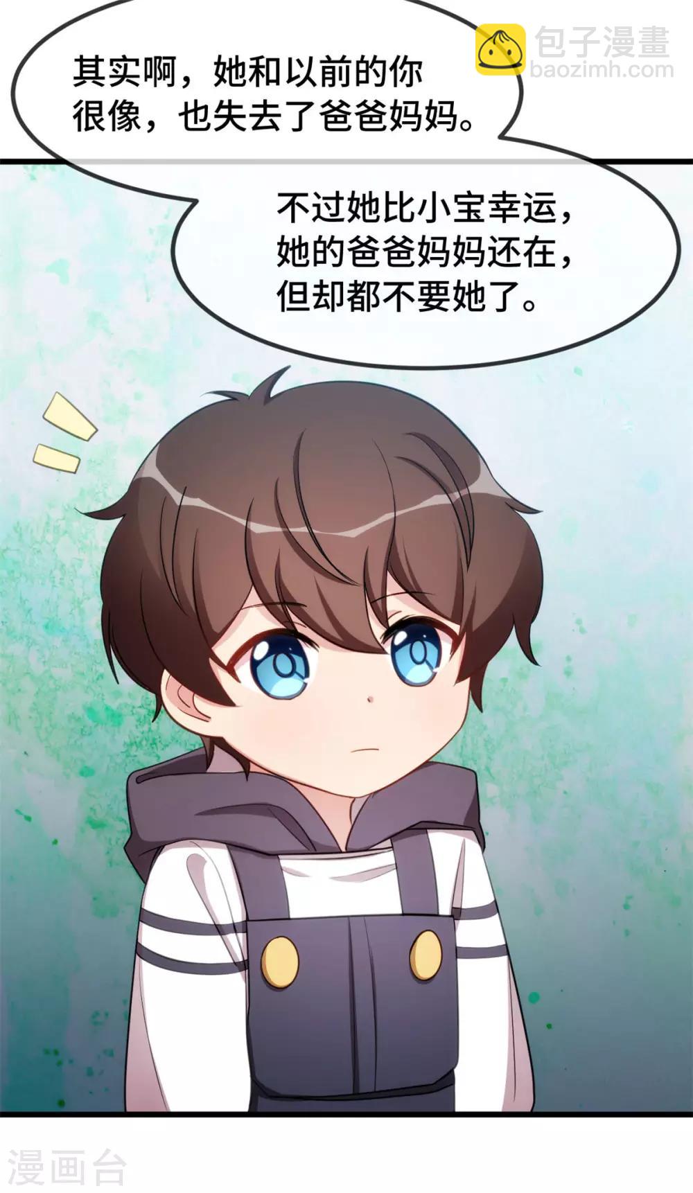 第254话 小宝需要安慰16