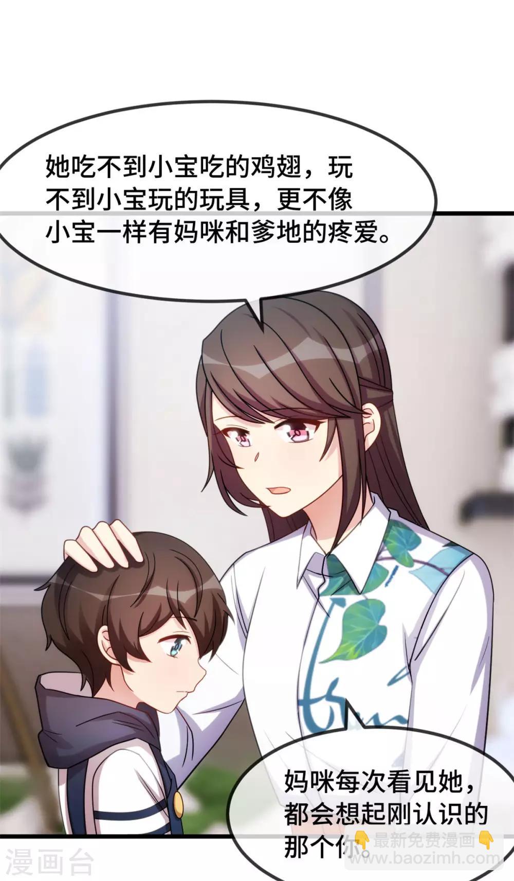 第254话 小宝需要安慰17