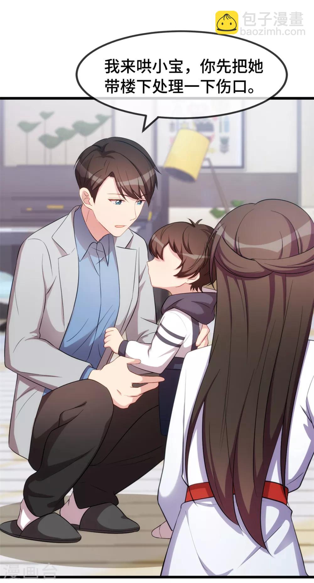 第256话 小宝委屈17