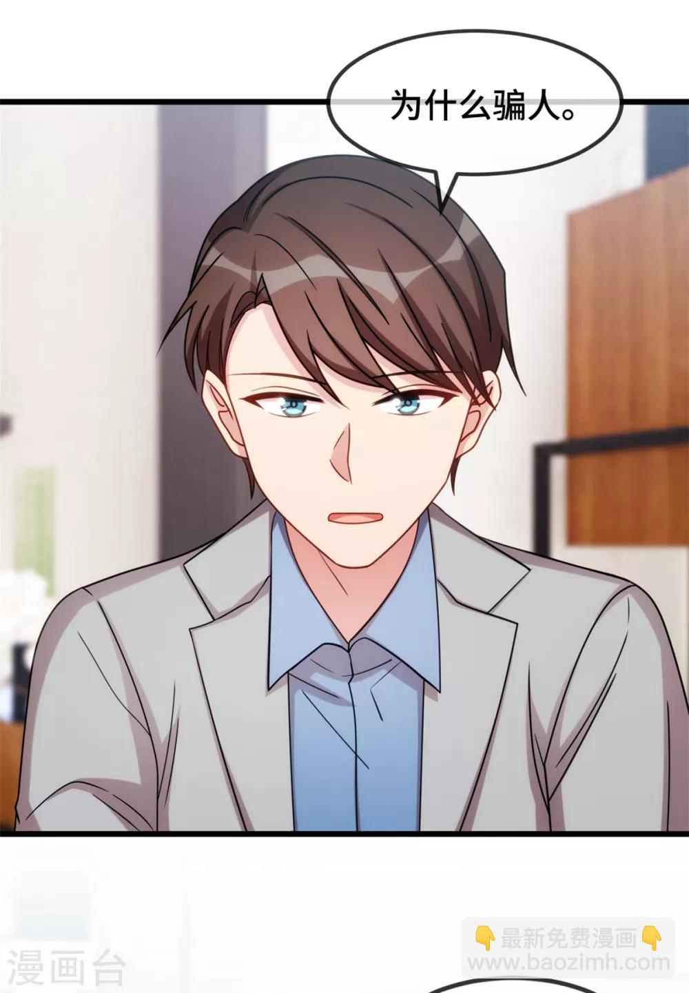 第256话 小宝委屈23