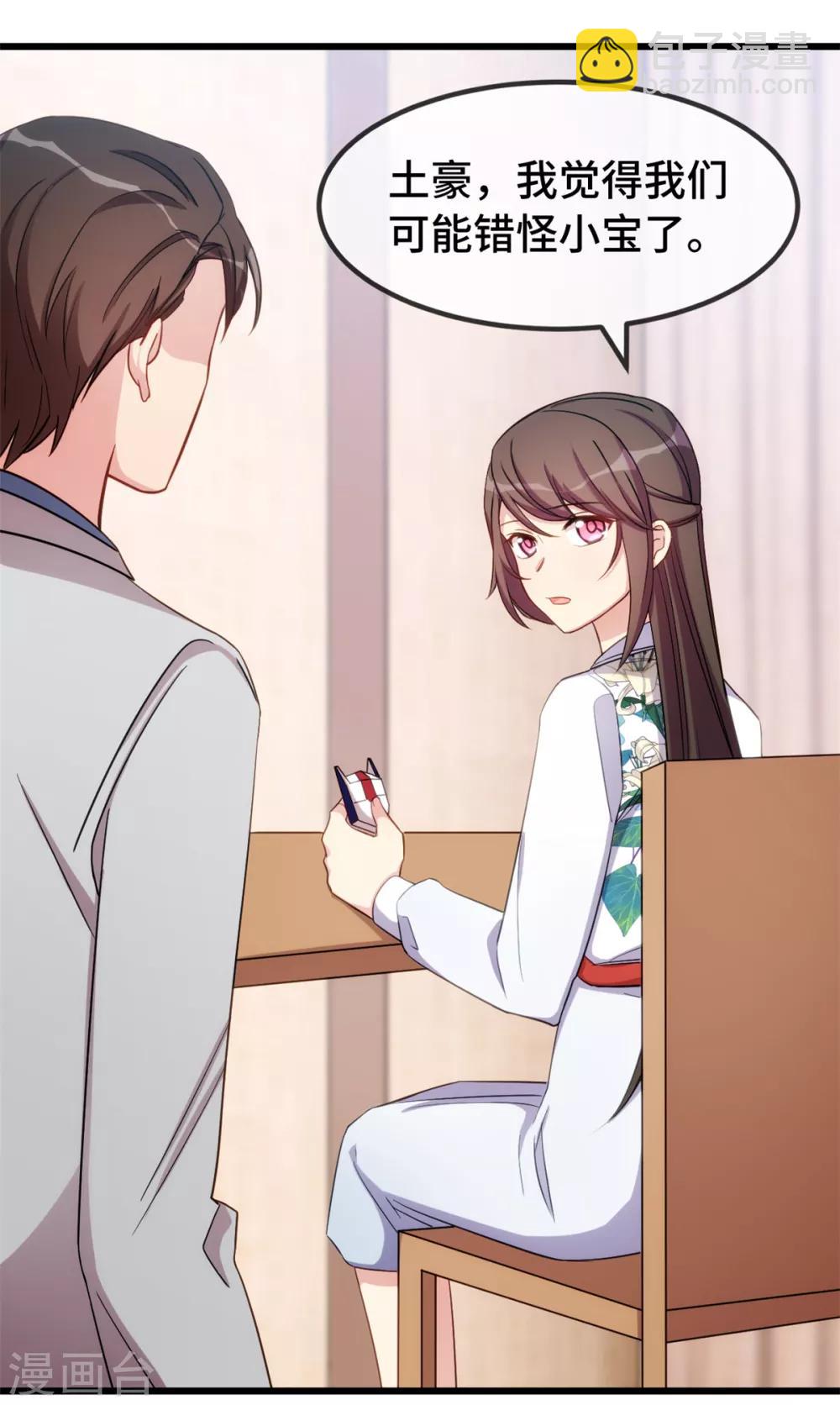 第256话 小宝委屈29
