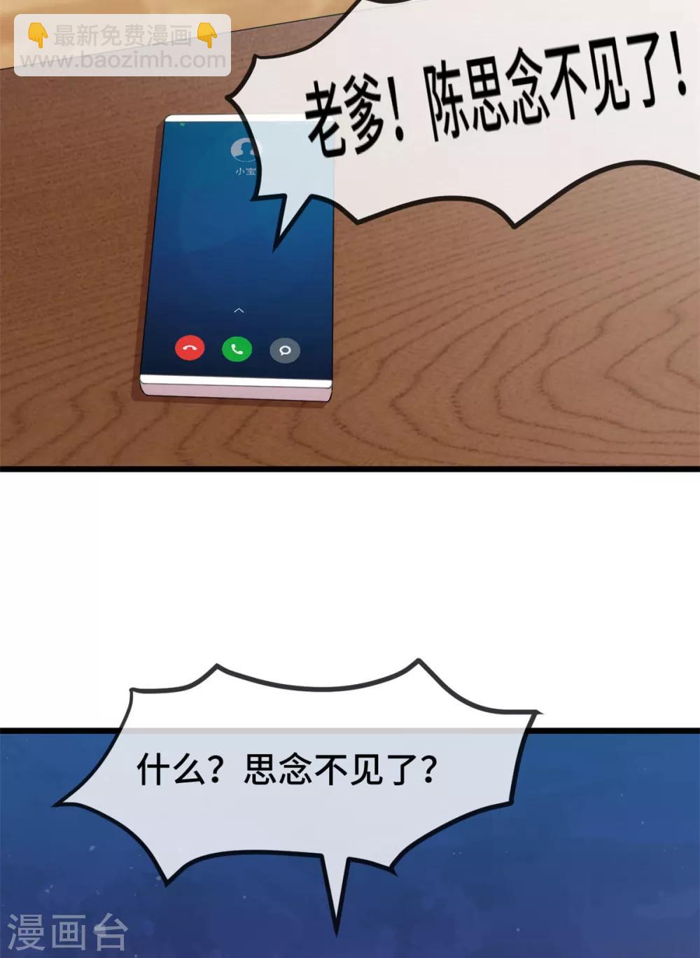 第260话 陈思念不见了24