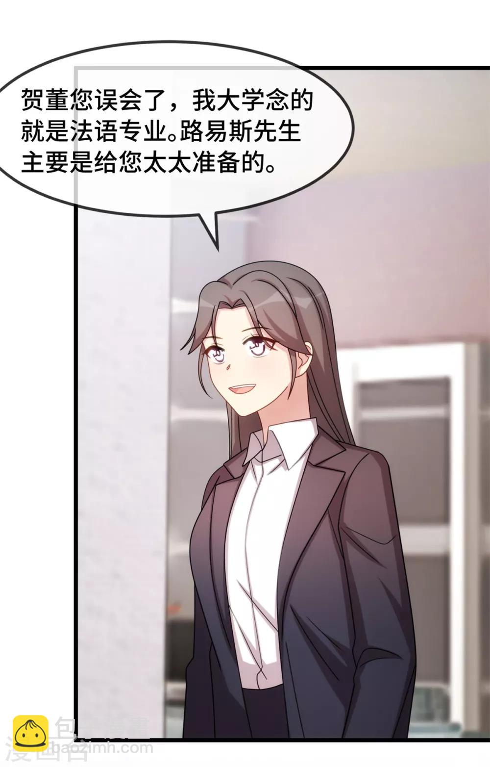 第263话 帮你花钱14