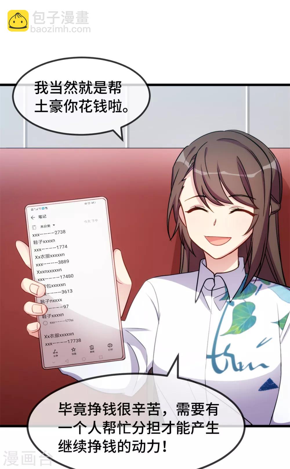 第263话 帮你花钱4