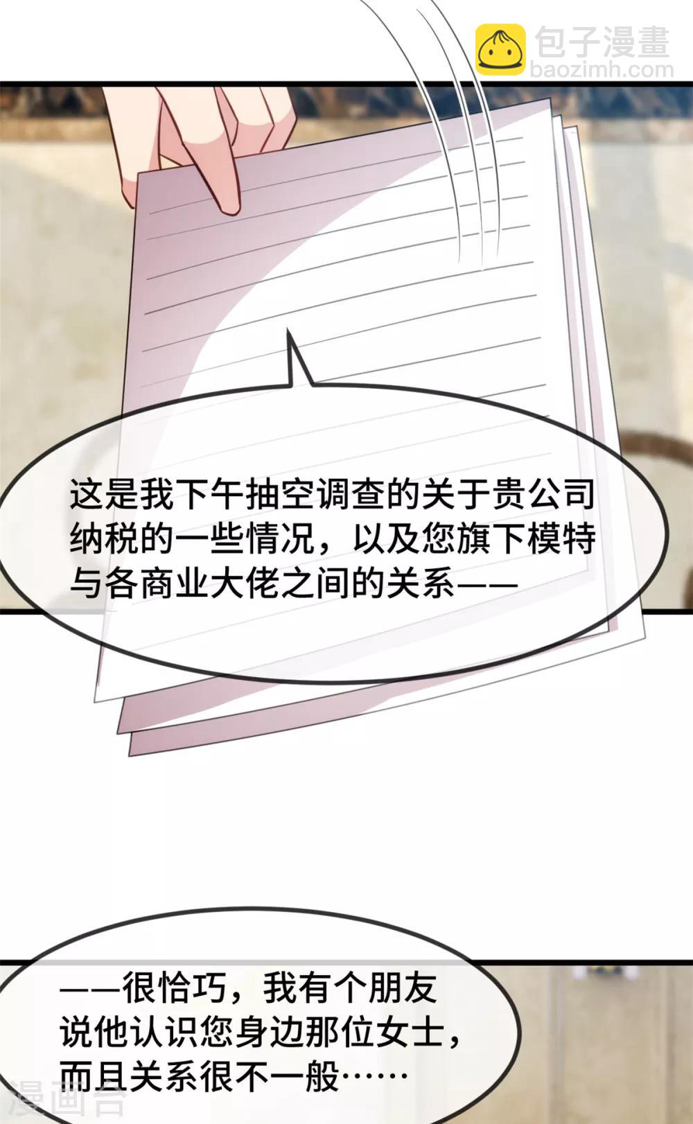 第266话 你贺总永远是贺总18