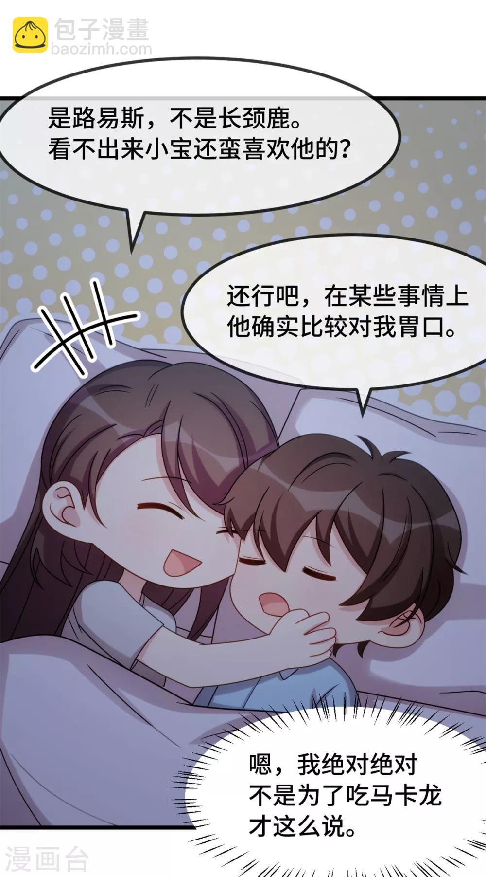 第268话 夜不归宿的贺少8