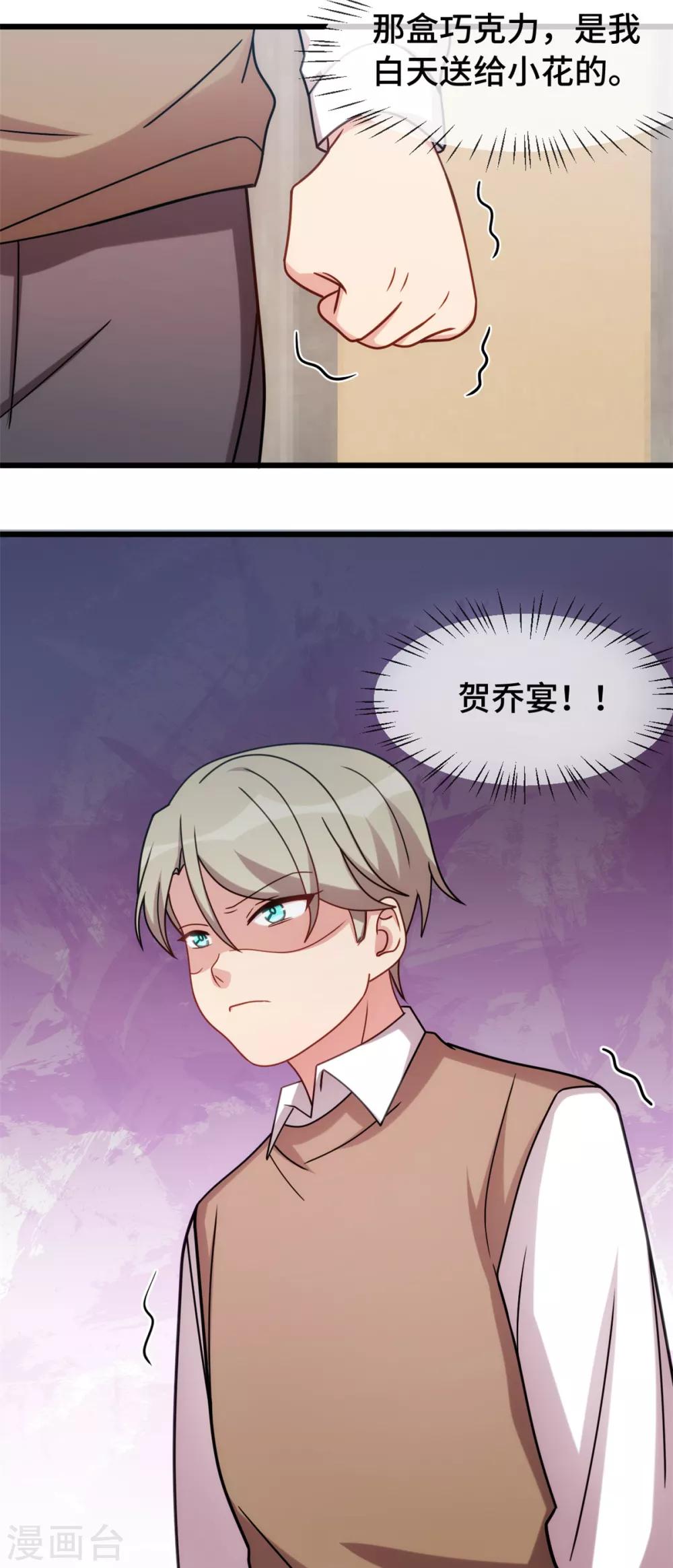 第277话 学生时代的贺少18