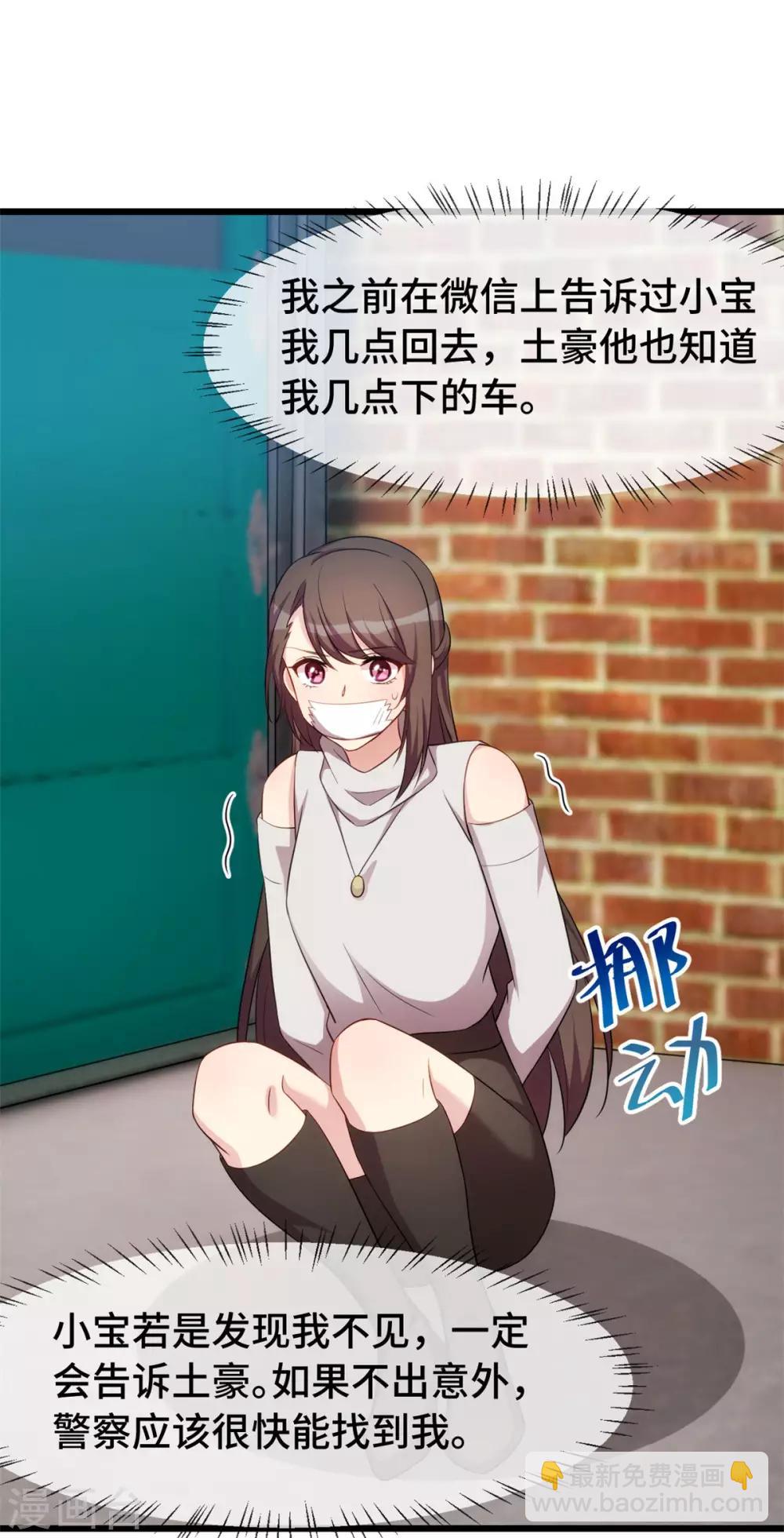 第278话 又被绑了23