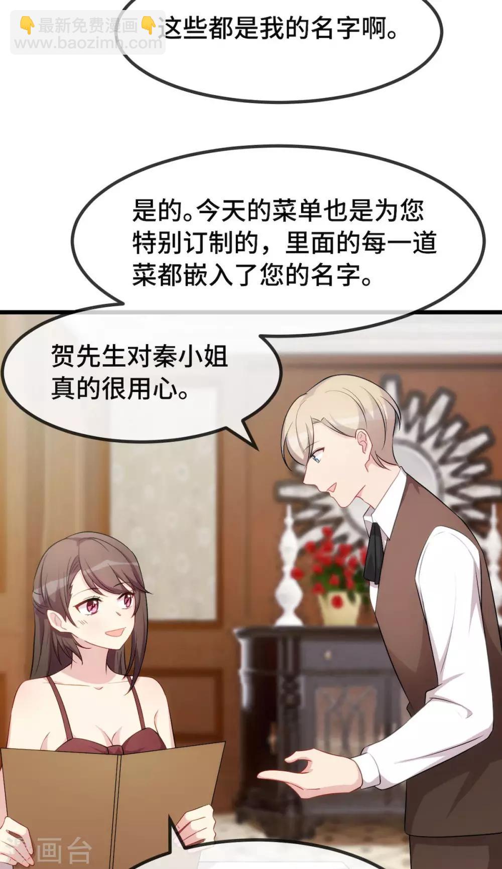 第285话 贺少的礼物3