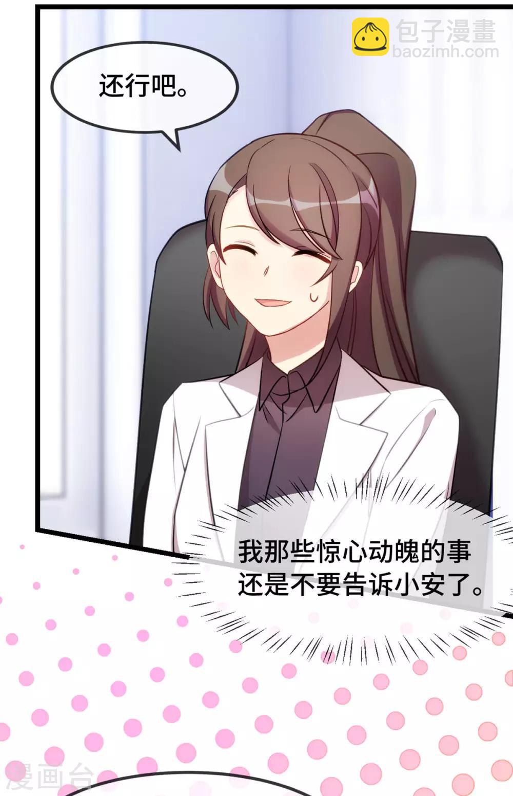 第287话 坏坏的小安4