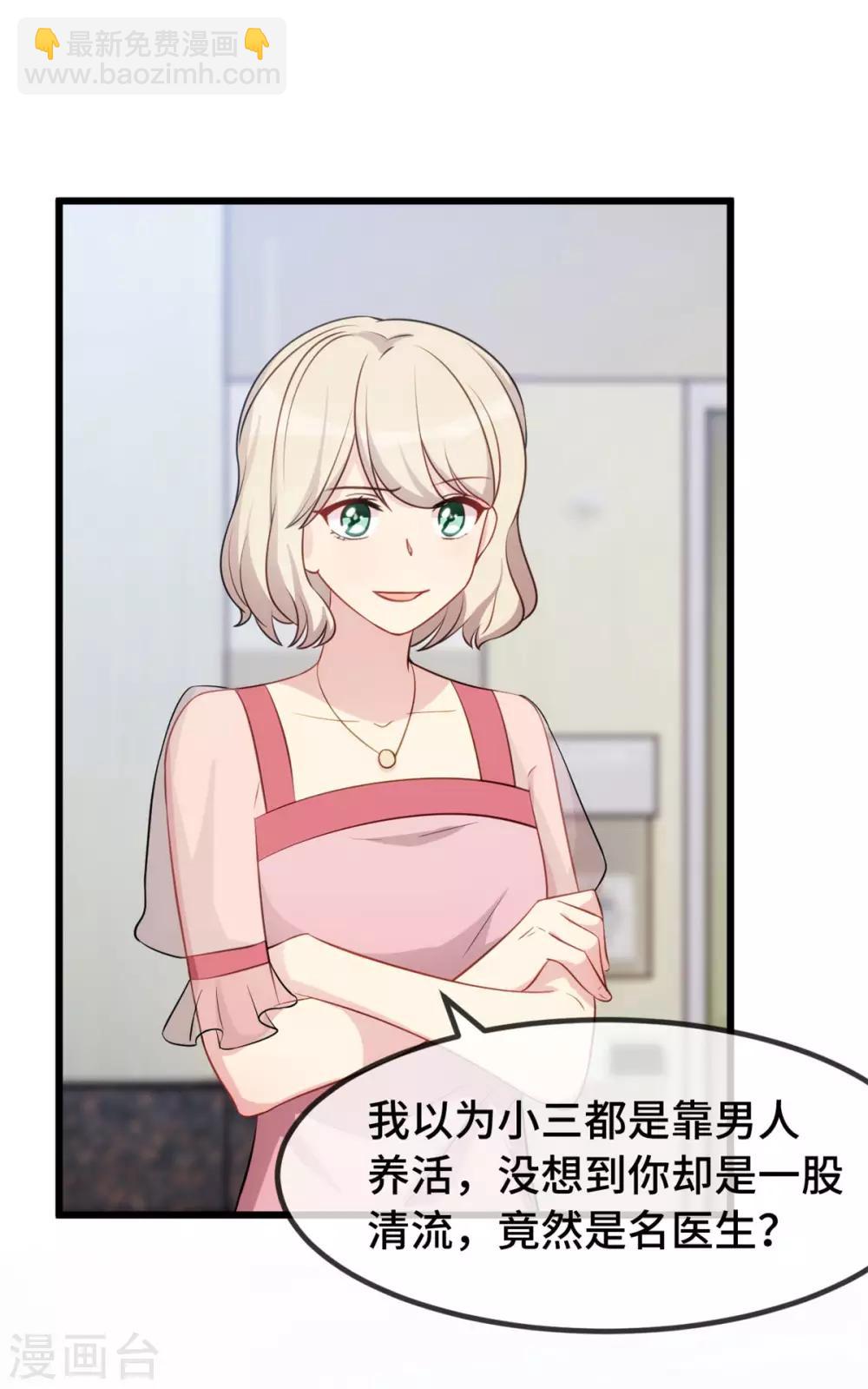 第290话 我是小三？2