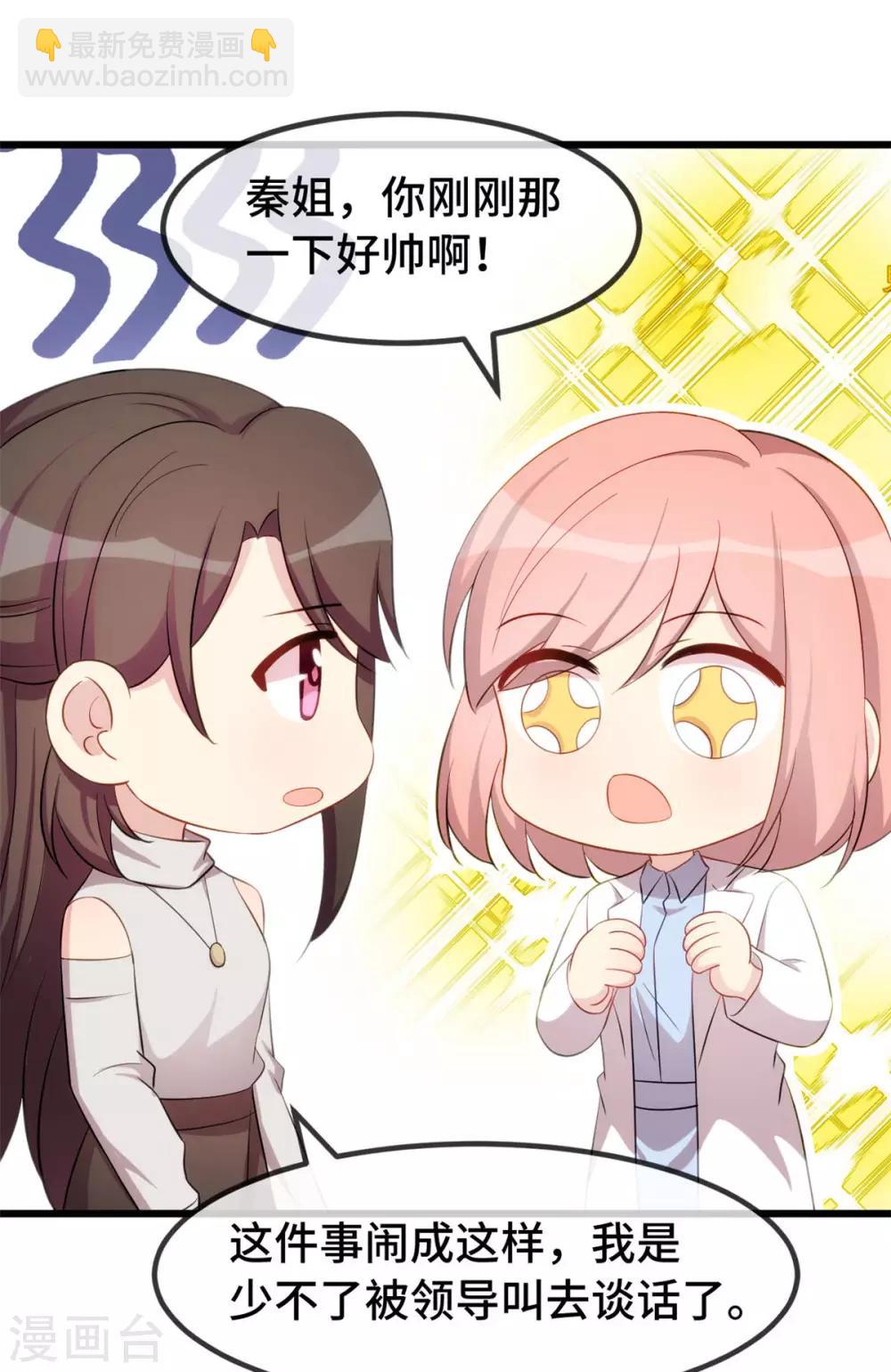 第290话 我是小三？20