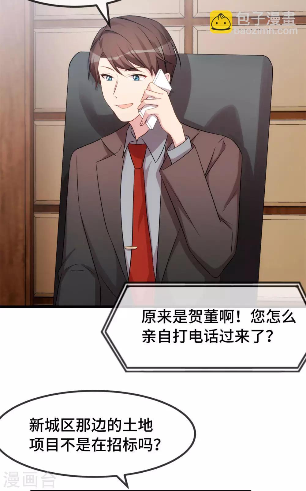 第290话 我是小三？25