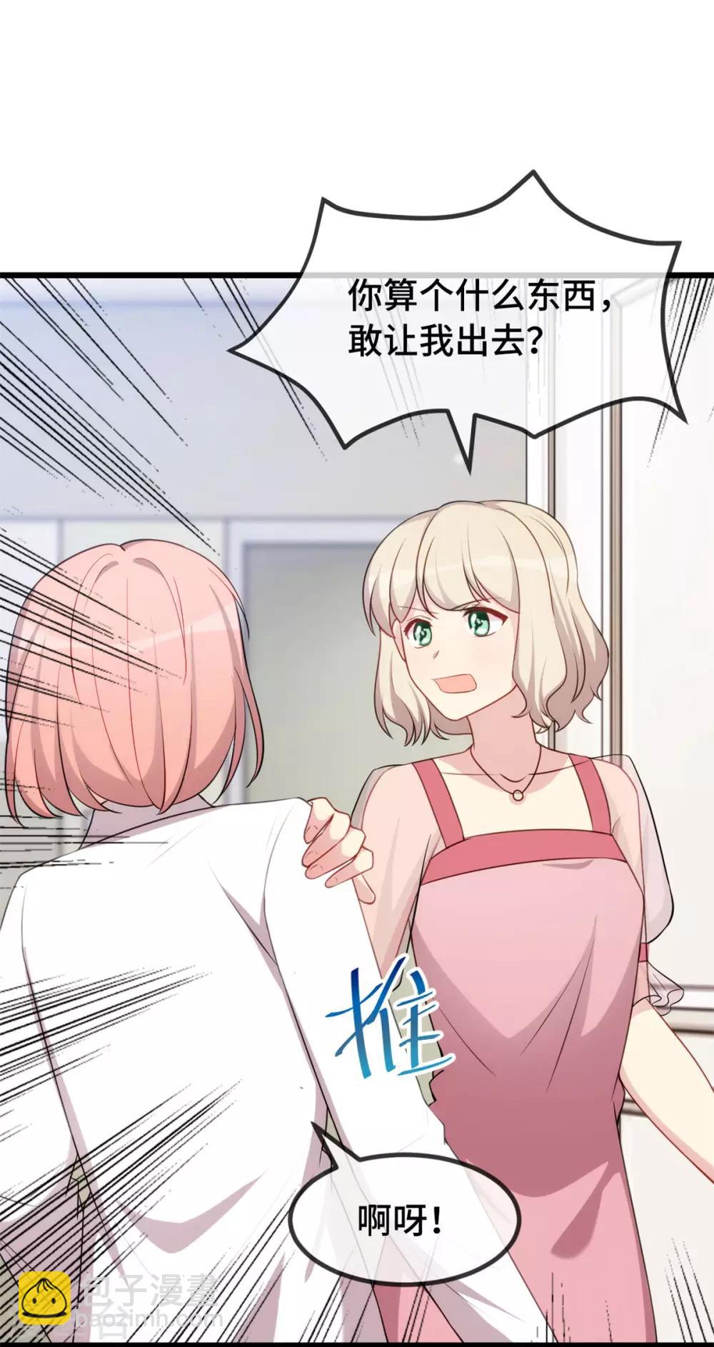 第290话 我是小三？4