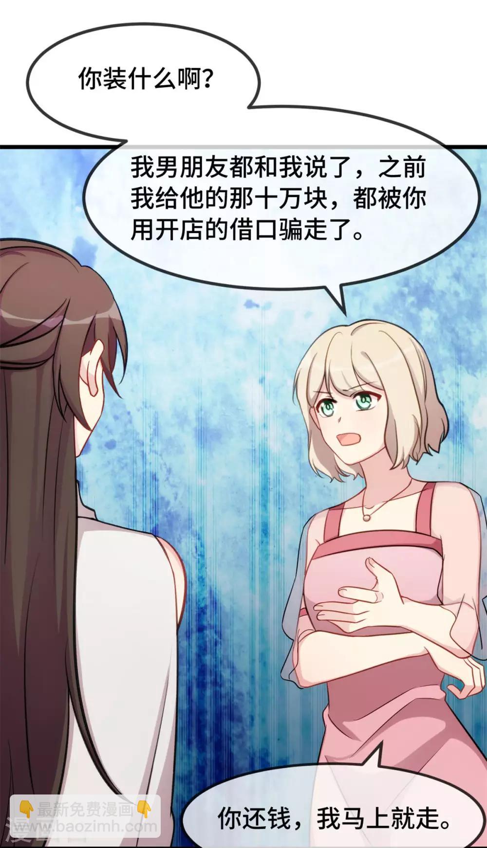 第290话 我是小三？8