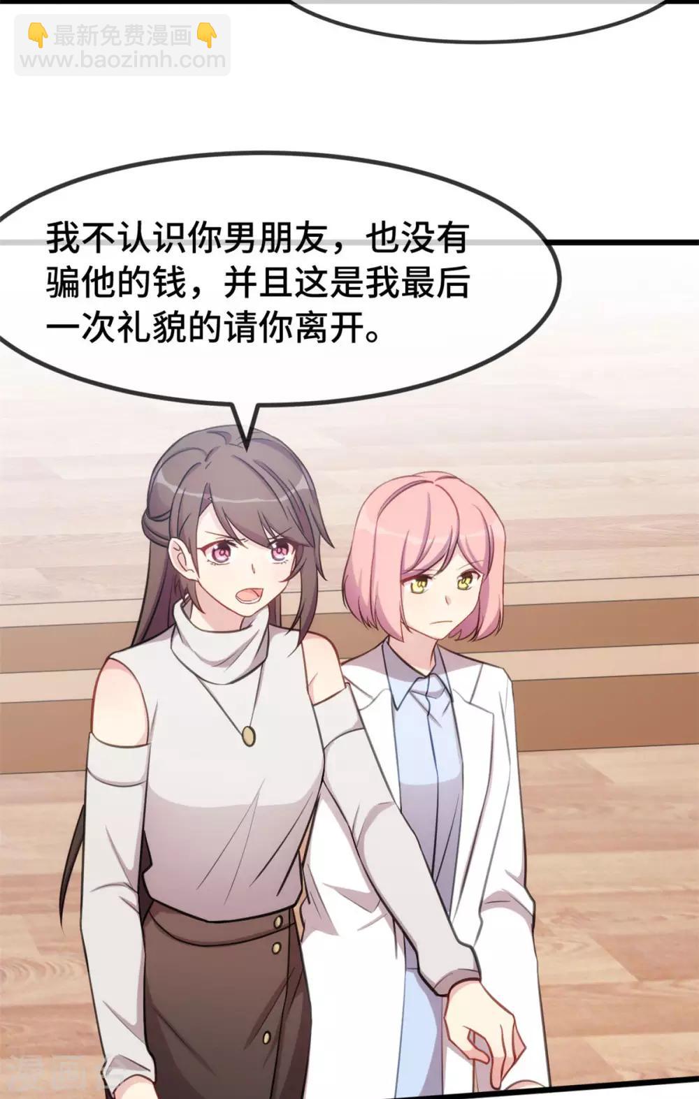 第290话 我是小三？9