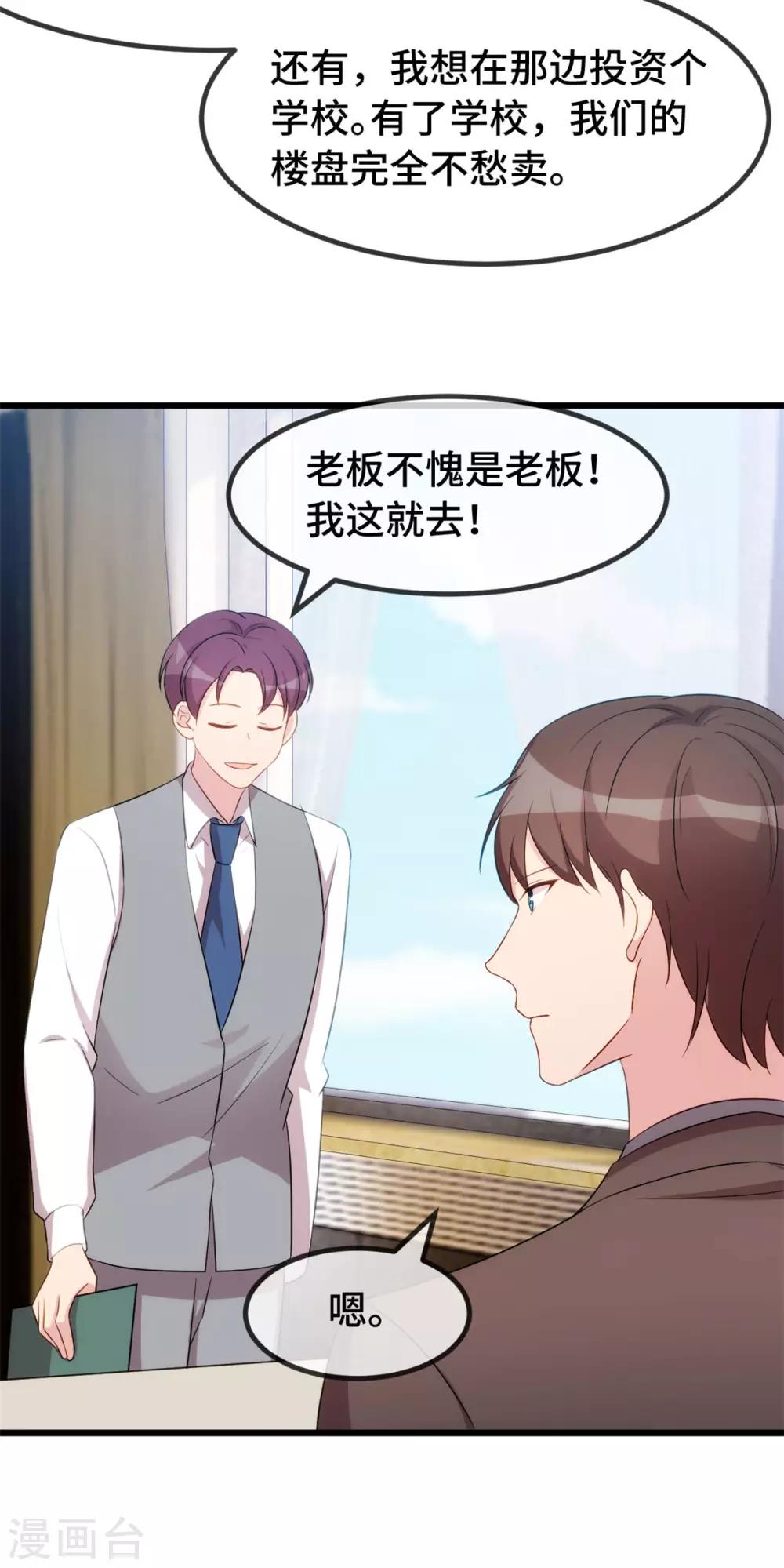 第291话 腹黑贺少8