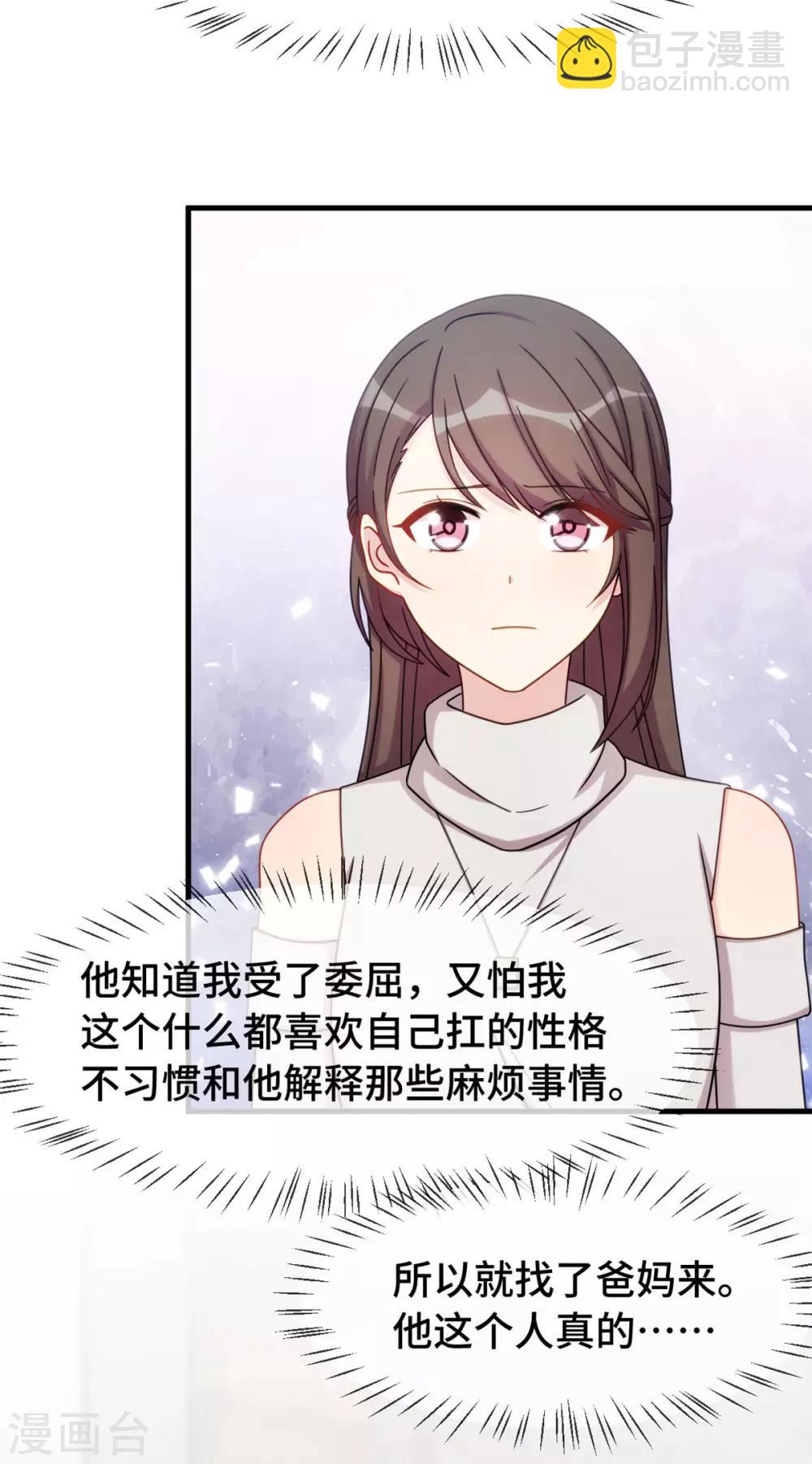 第292话 不就是秀恩爱吗4