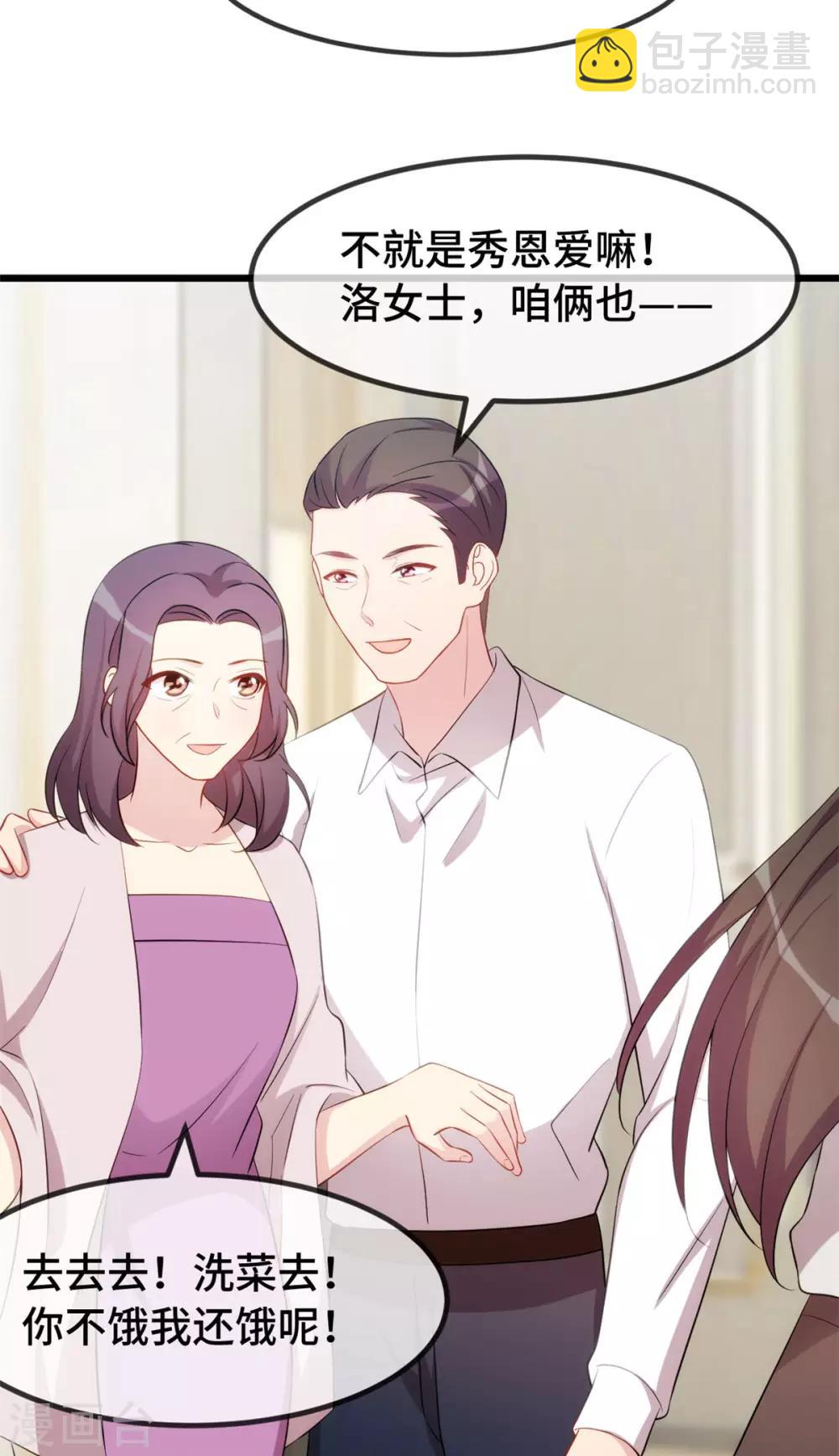 第292话 不就是秀恩爱吗8