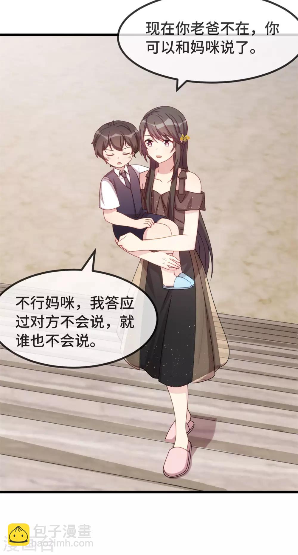 第304话 妈咪的担心25