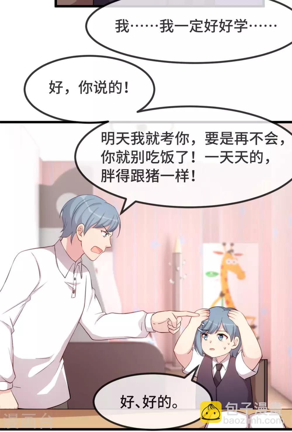 第305话 就这样当爸的16