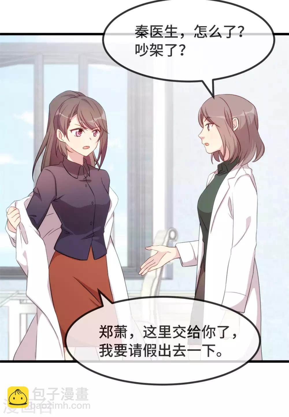 第306话 小宝不要理她4