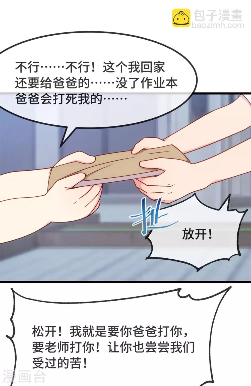 第310话 又被坏同学围堵14