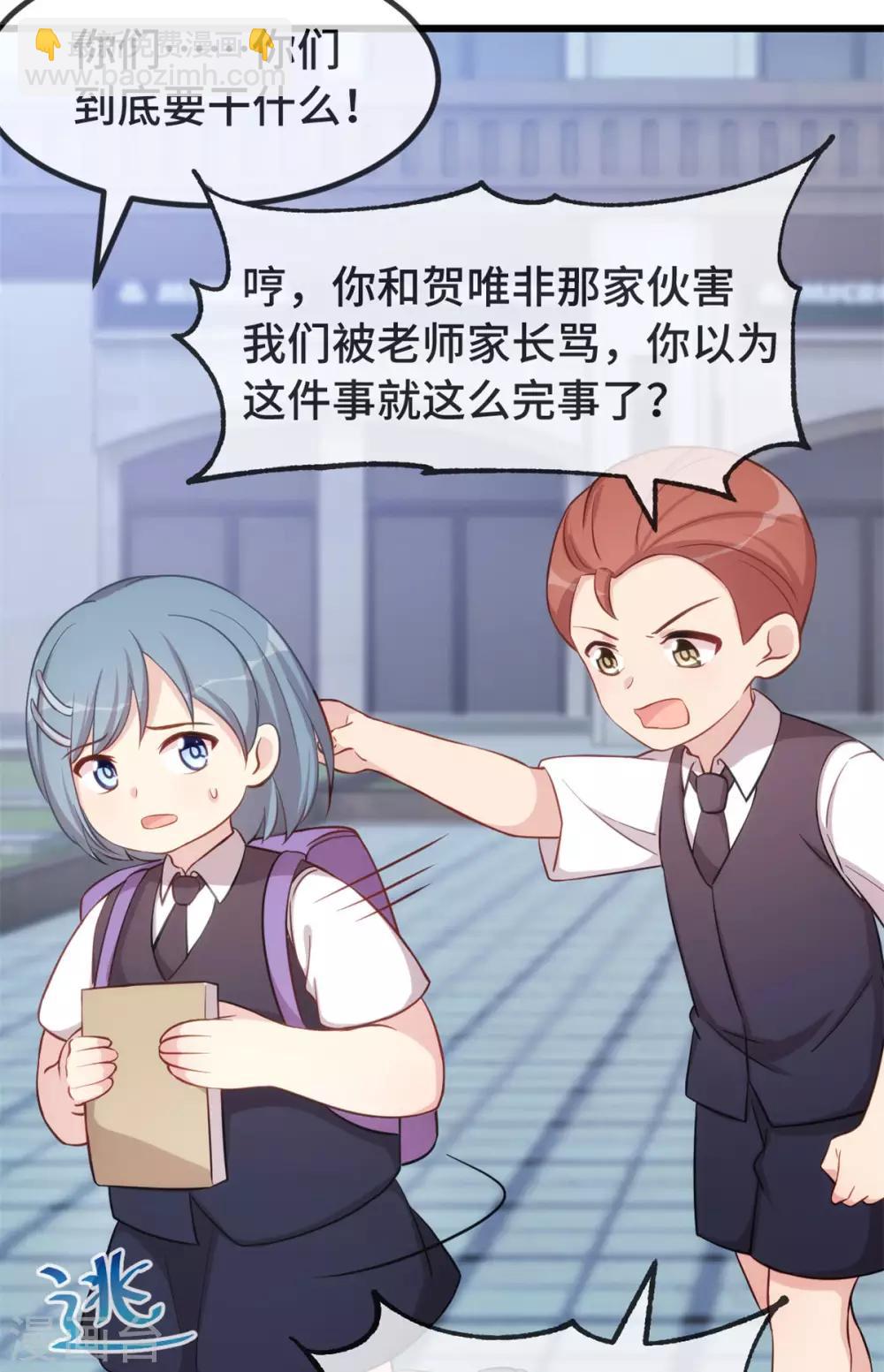 第310话 又被坏同学围堵3