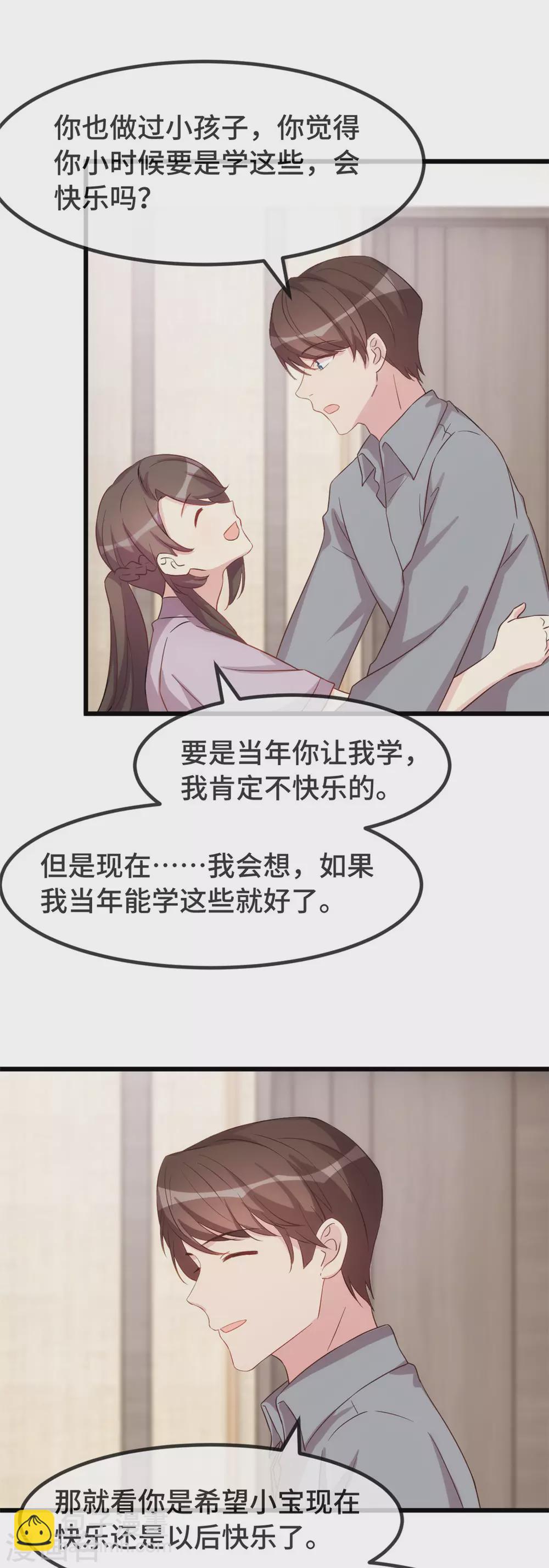 第323话 输在起跑线的小宝？10