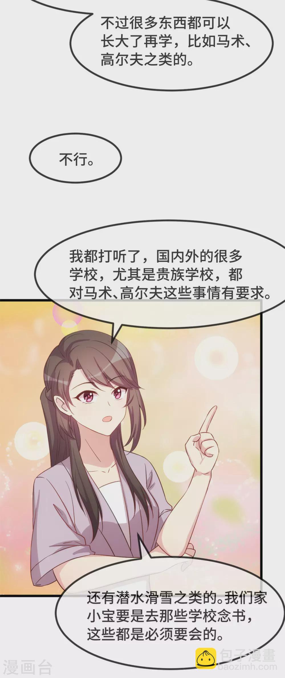 第323话 输在起跑线的小宝？11