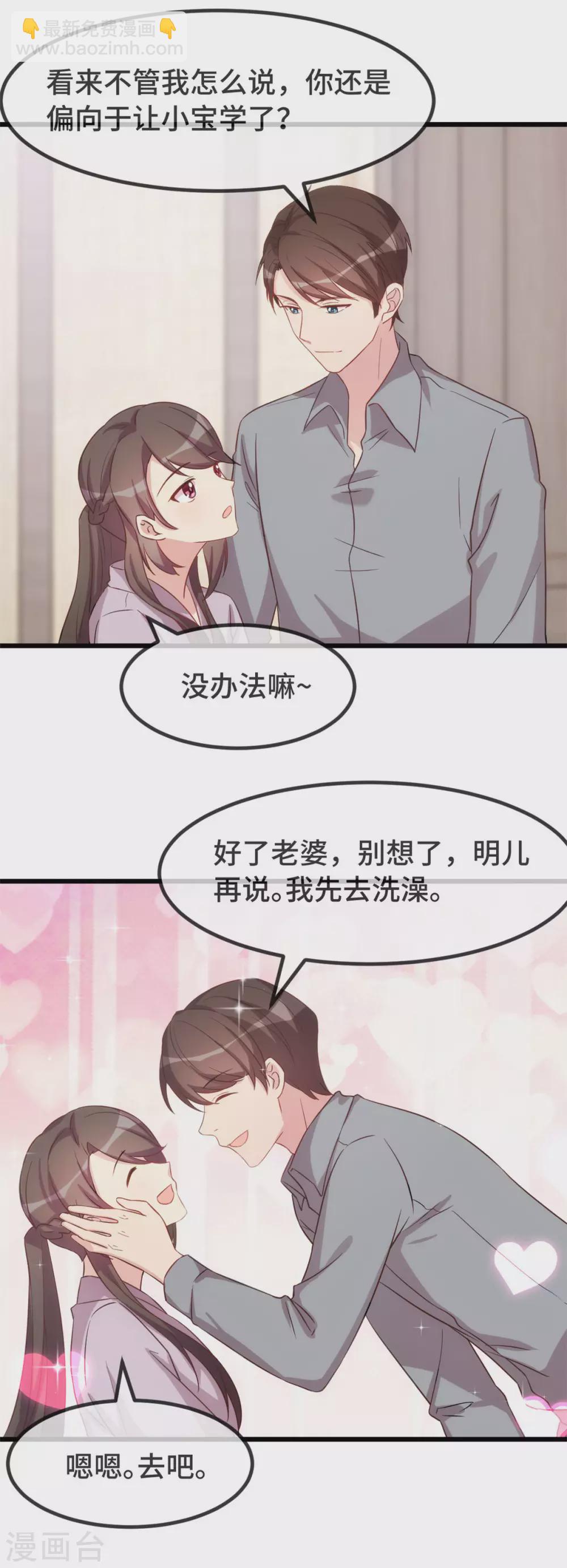 第323话 输在起跑线的小宝？12