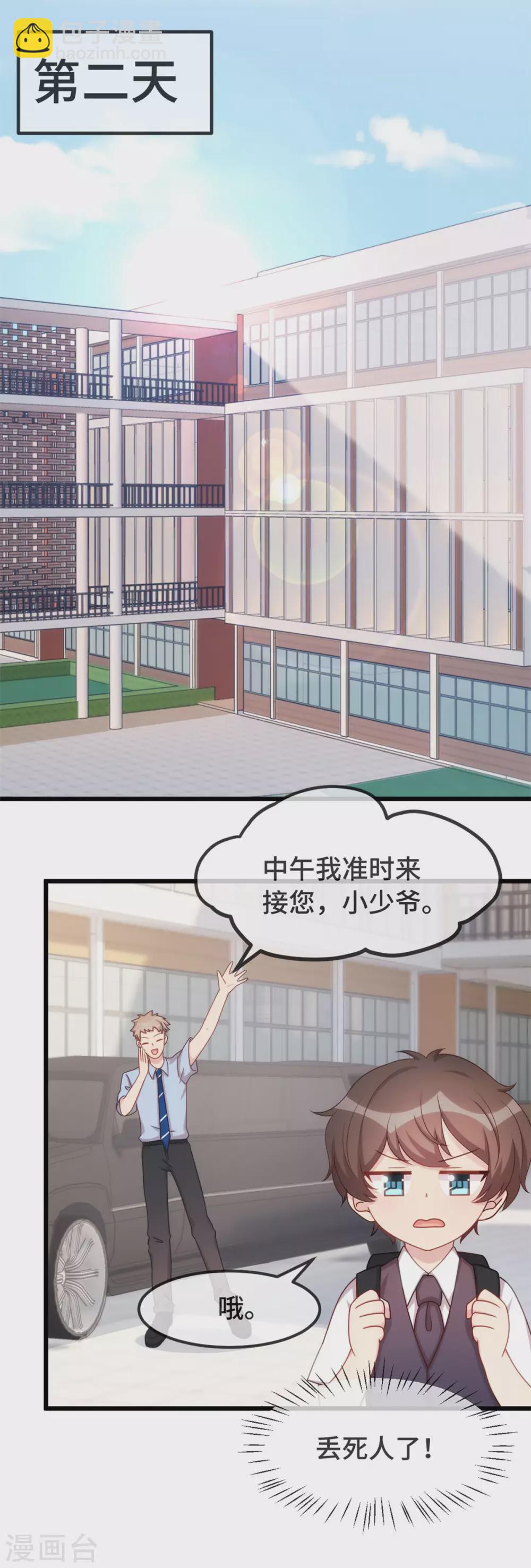 第323话 输在起跑线的小宝？14