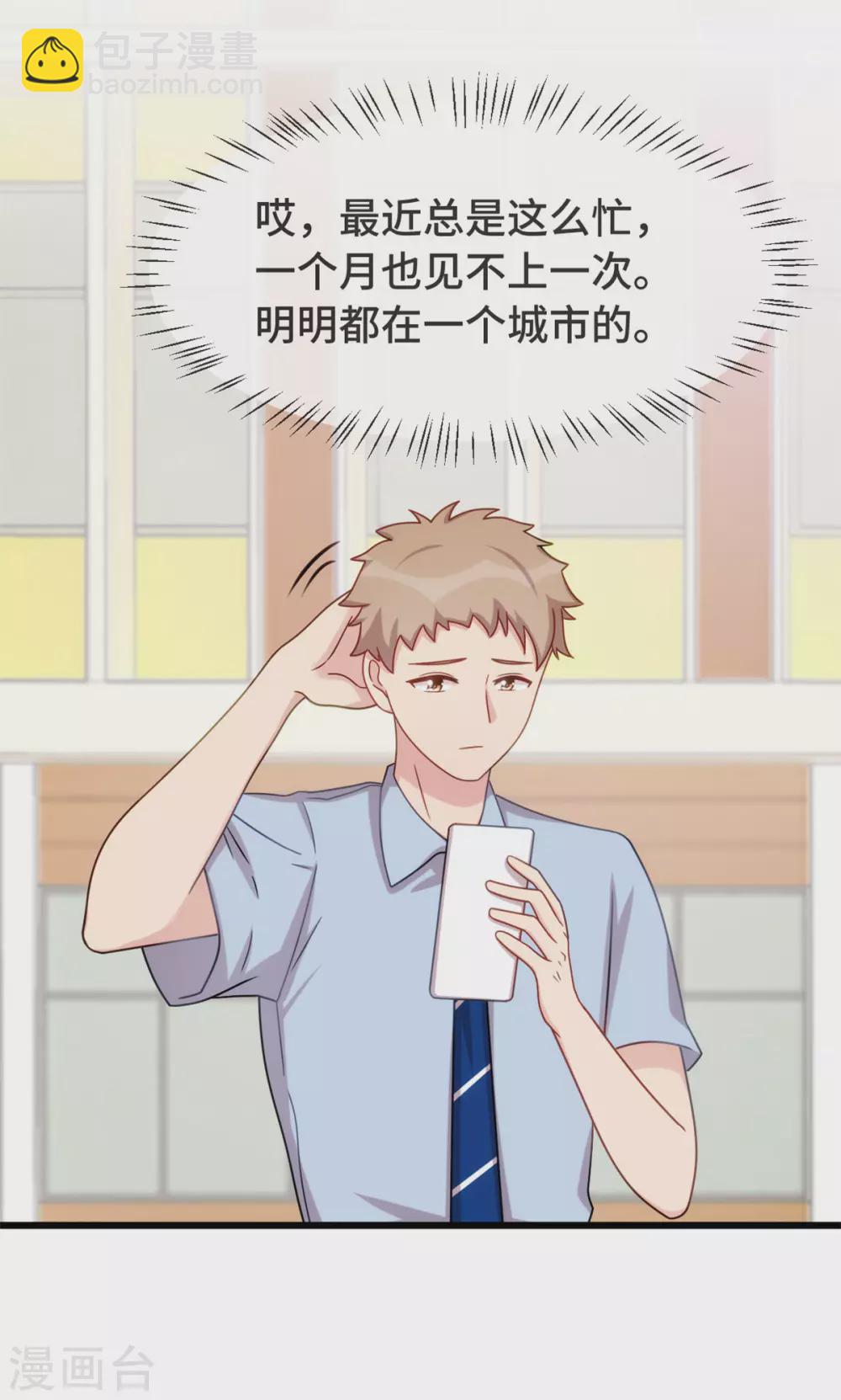 第323话 输在起跑线的小宝？17