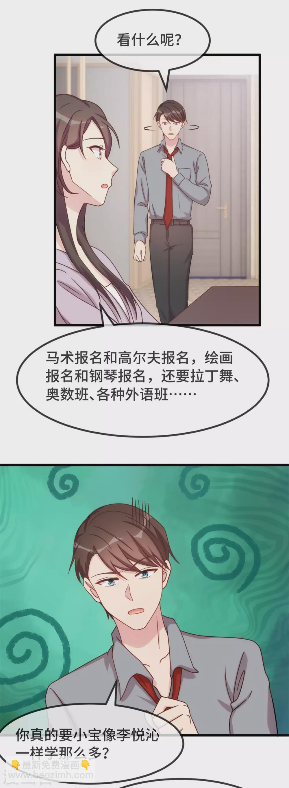 第323话 输在起跑线的小宝？7